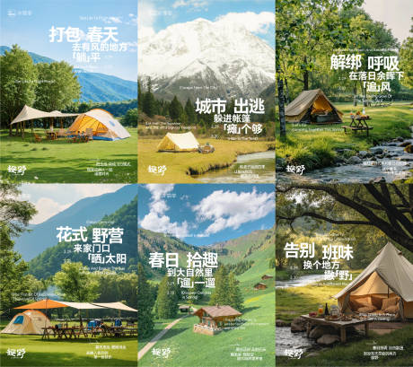 源文件下载【露营活动概念海报】编号：12800029525474808
