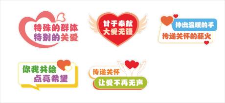 源文件下载【公益关怀手举牌】编号：73340029839705007