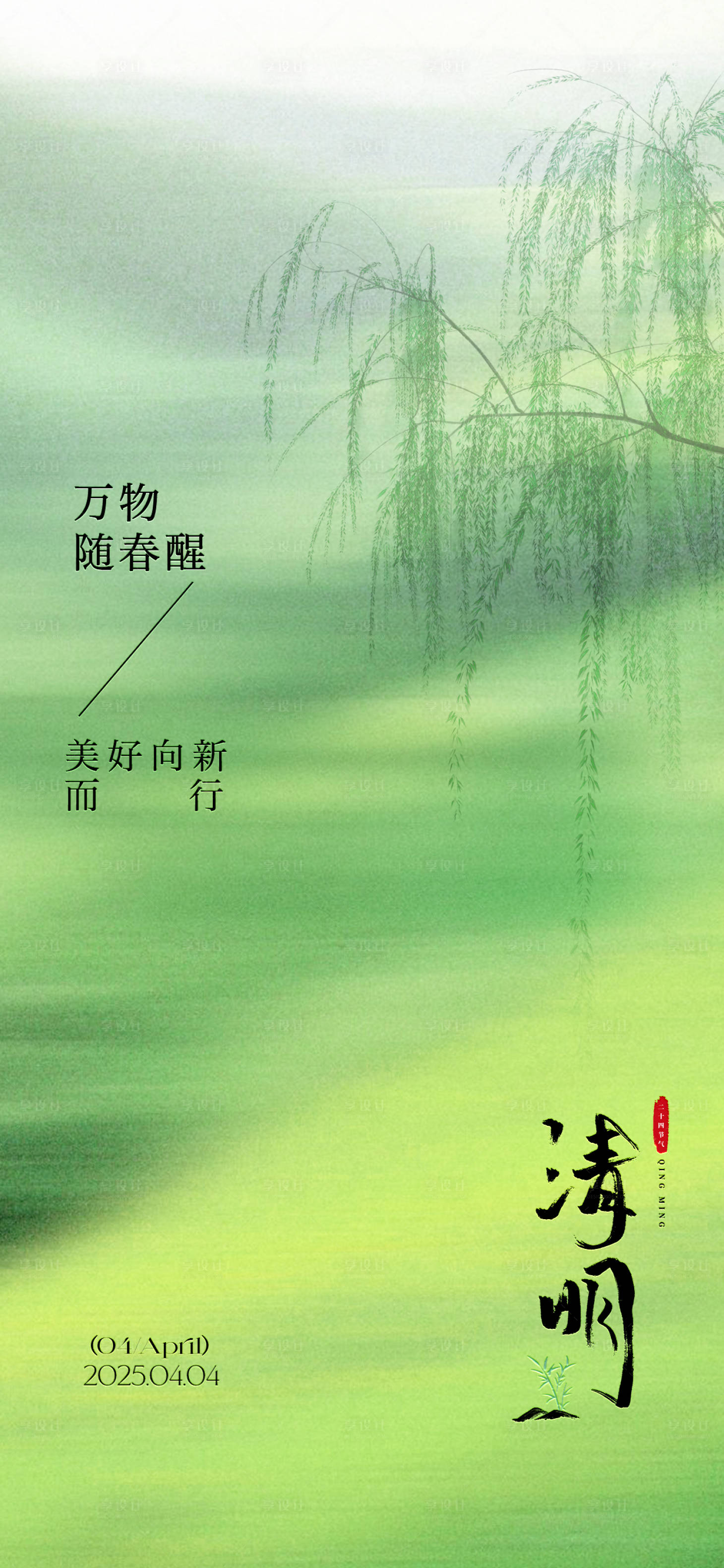 源文件下載【享設計】搜索編號：36100029855971079【清明節(jié)海報】