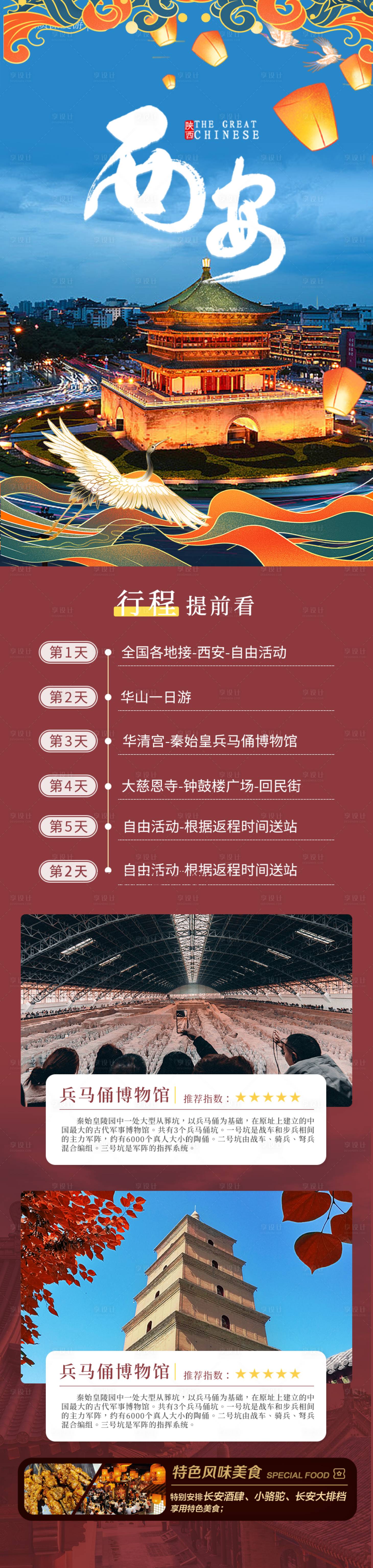 源文件下載【享設計】搜索編號：26760029602009051【西安古城長安旅行社長圖海報】