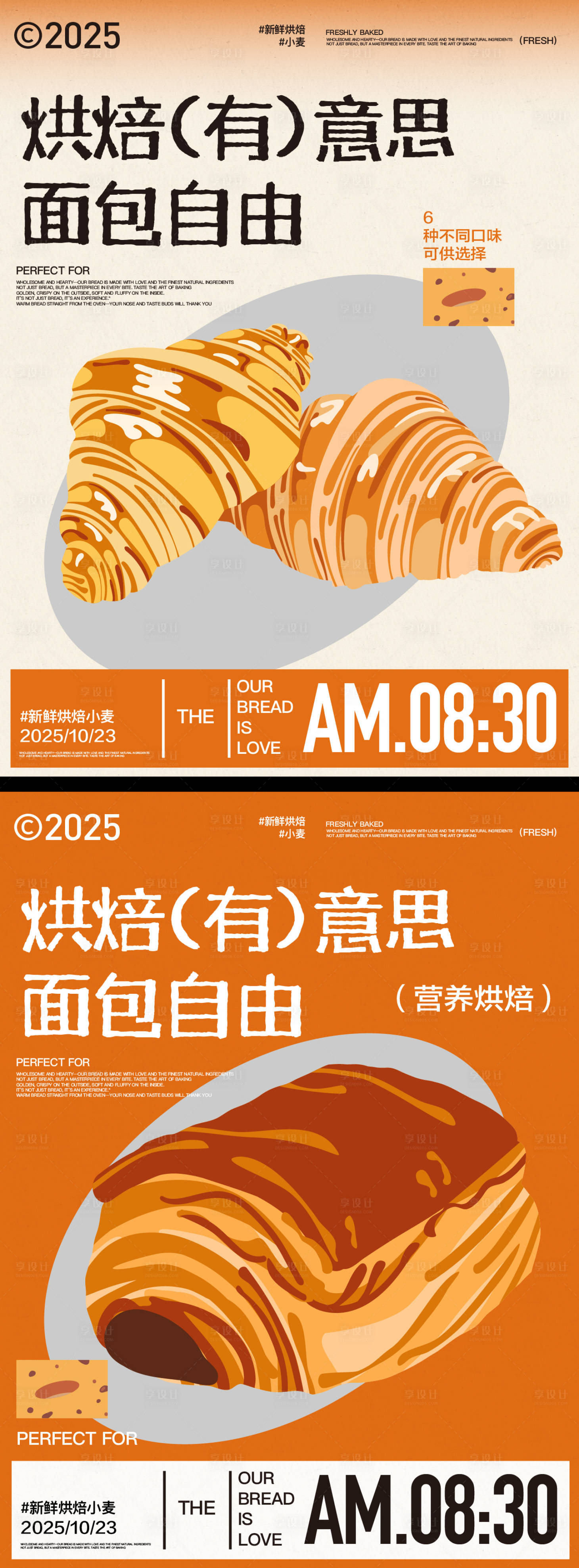 源文件下載【享設計】搜索編號：83000029851296491【烘焙】