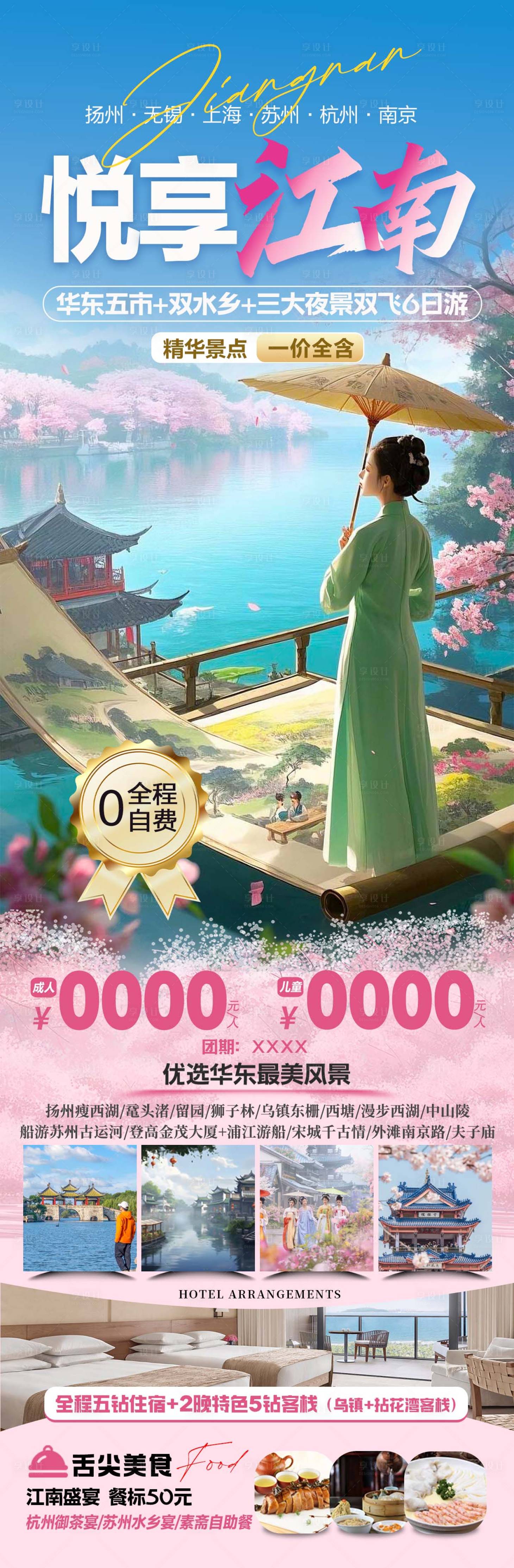 源文件下载【华东江南南京上海无锡杭州】编号：43730029462869681