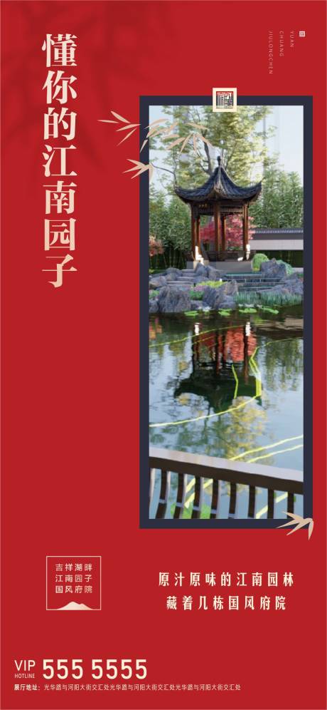 源文件下载【地产江南园林景观宣传海报】编号：87250029104208049