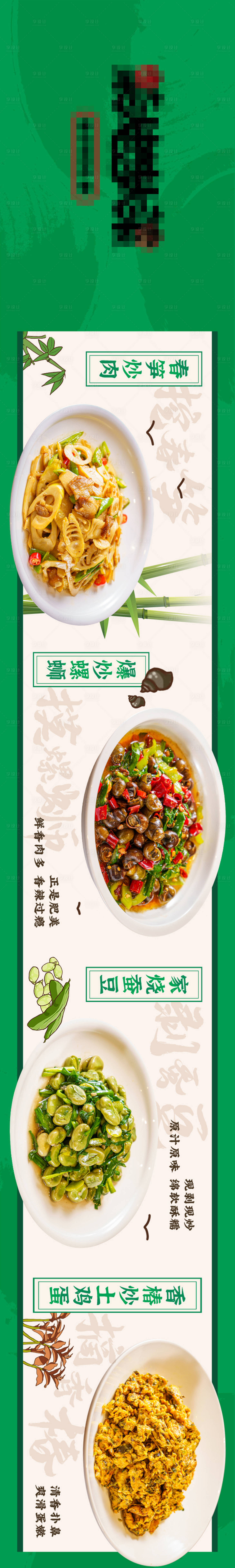 源文件下载【大众点评餐饮春日五连图长图海报】编号：75580029378159513