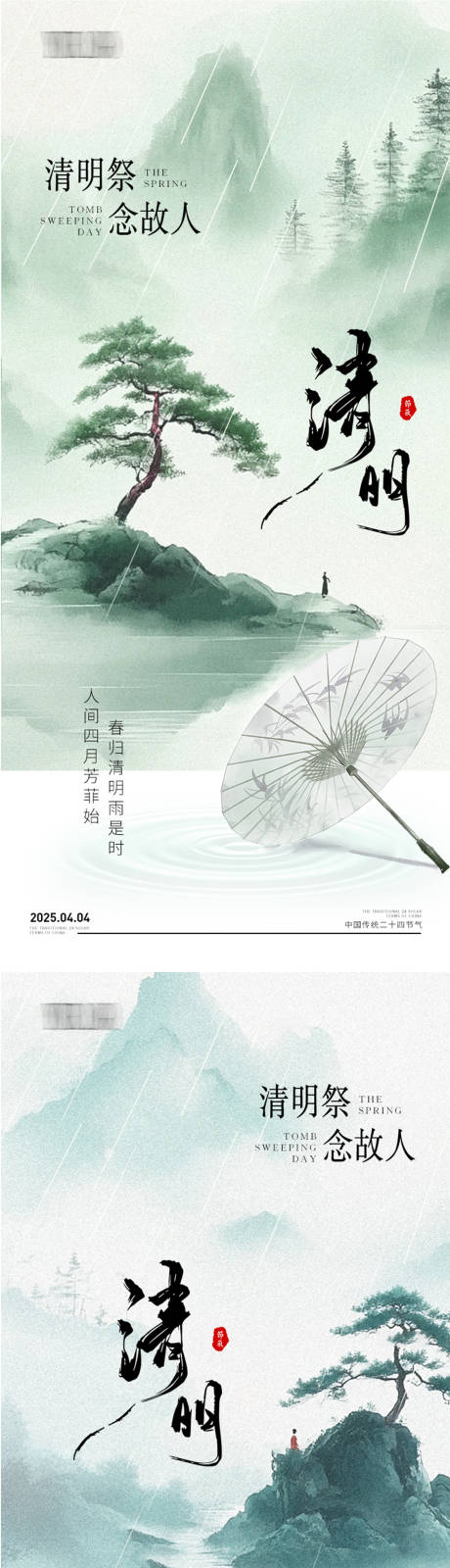 源文件下载【清明海报】编号：86020029611657866