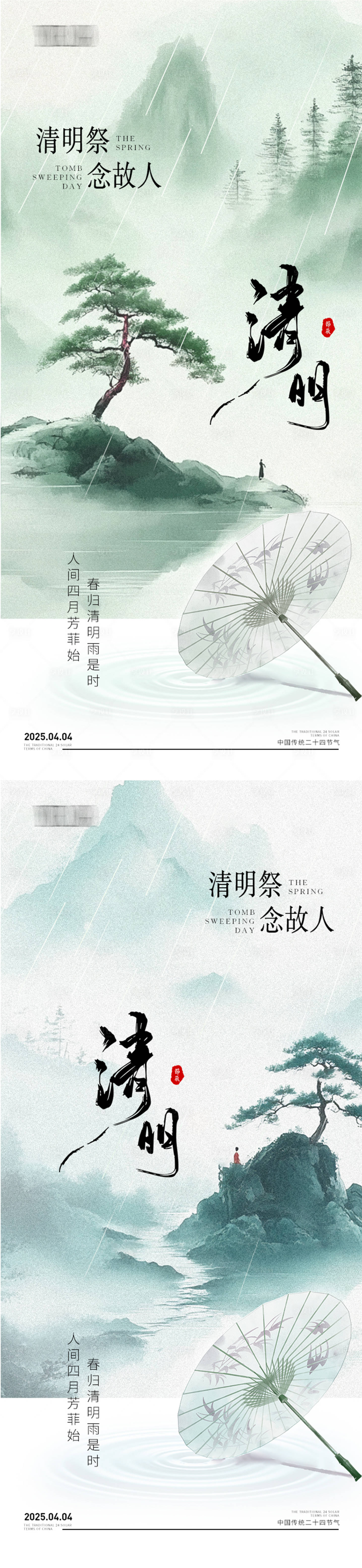 源文件下載【享設計】搜索編號：86020029611657866【清明海報】