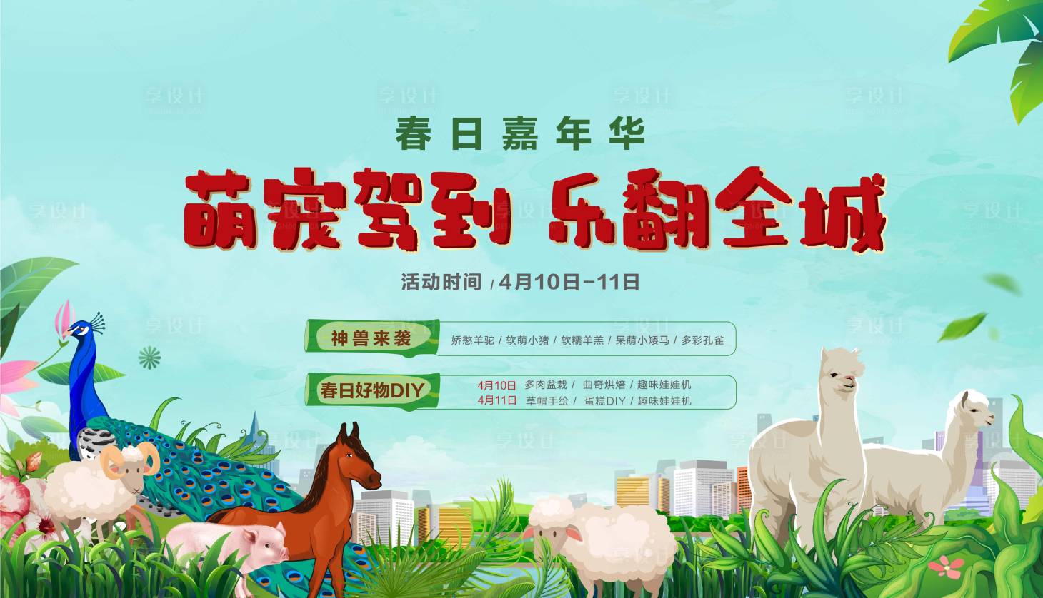源文件下载【萌宠活动主画面】编号：79450029816105533