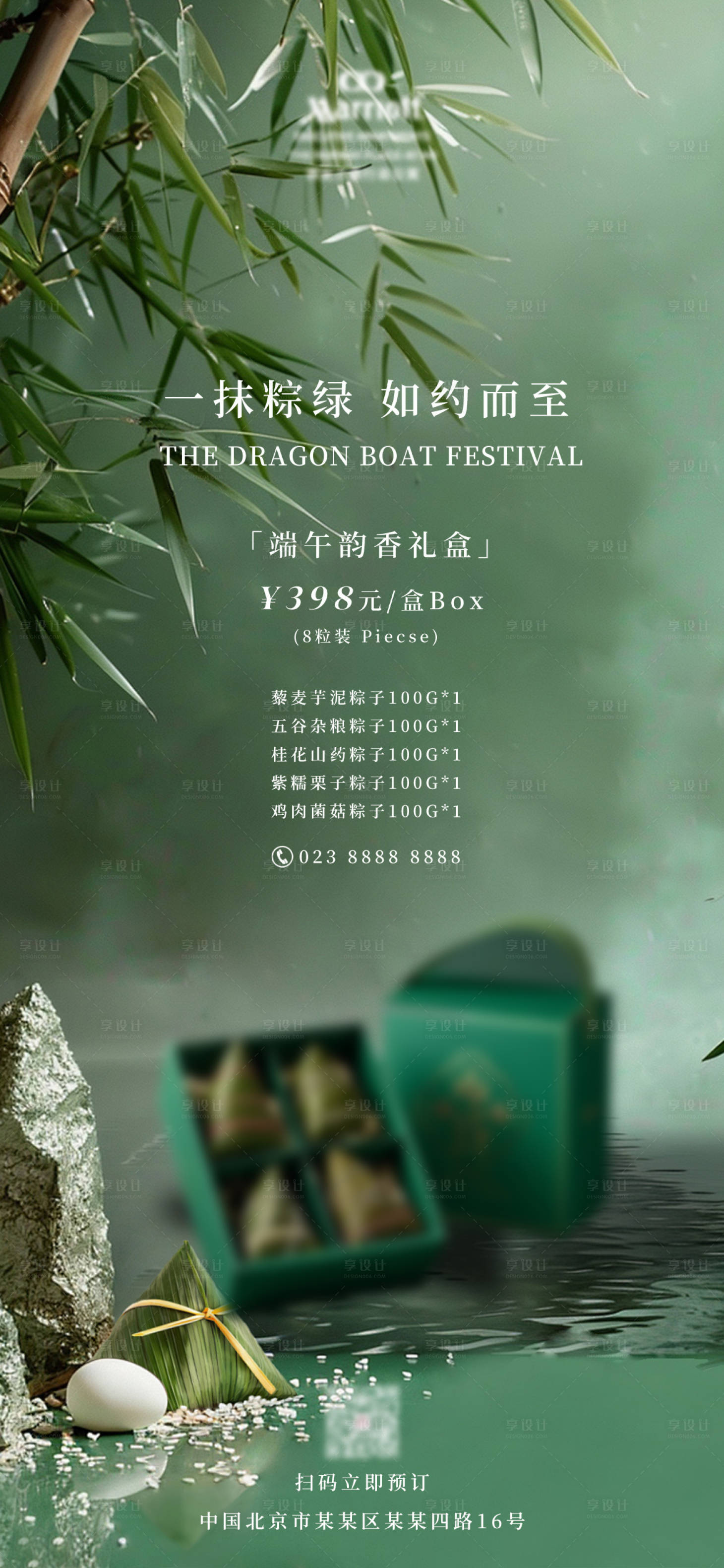 源文件下載【享設計】搜索編號：15400029767132468【端午粽子禮盒海報】