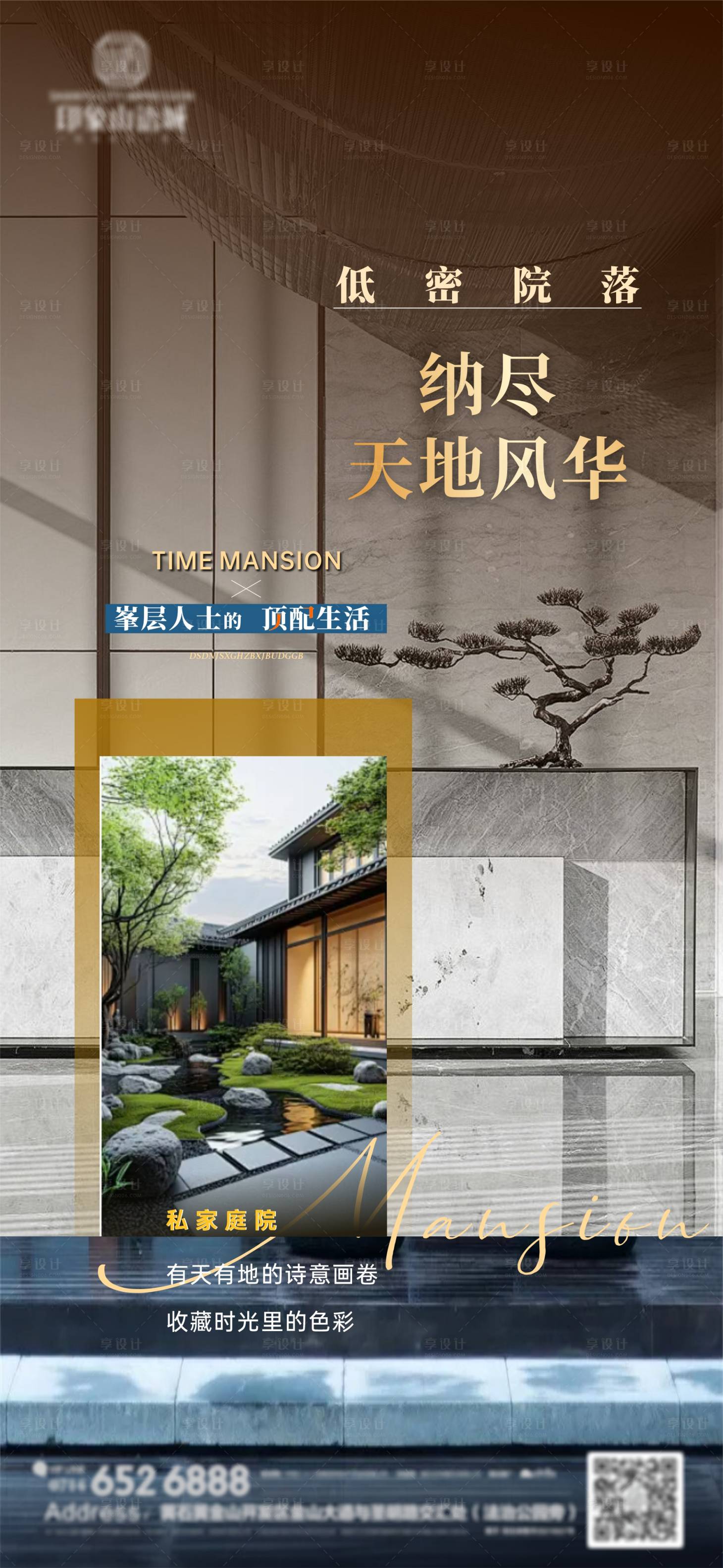 源文件下载【地产私家庭院高级感海报】编号：57750029642717417