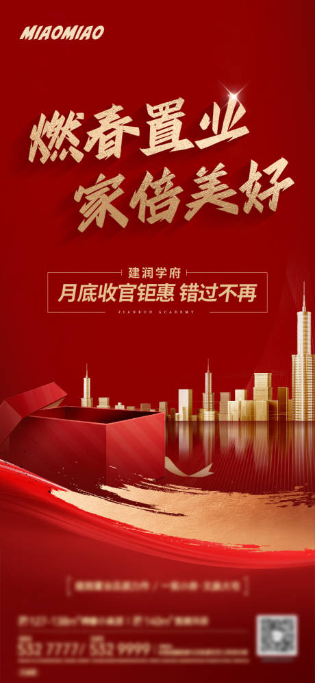 源文件下载【地产红金热销海报】编号：52540029731781864