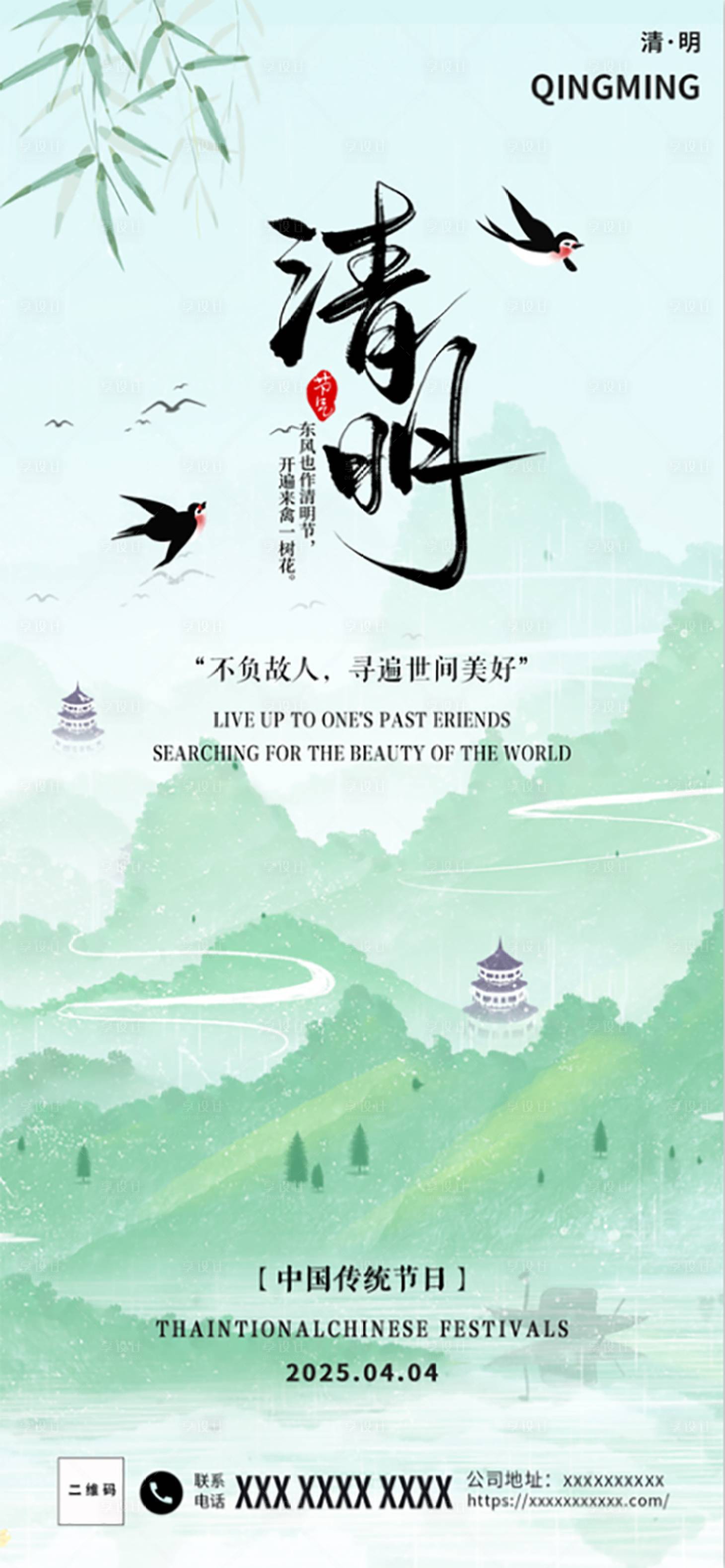 源文件下载【清明节气海报】编号：98190029719961719