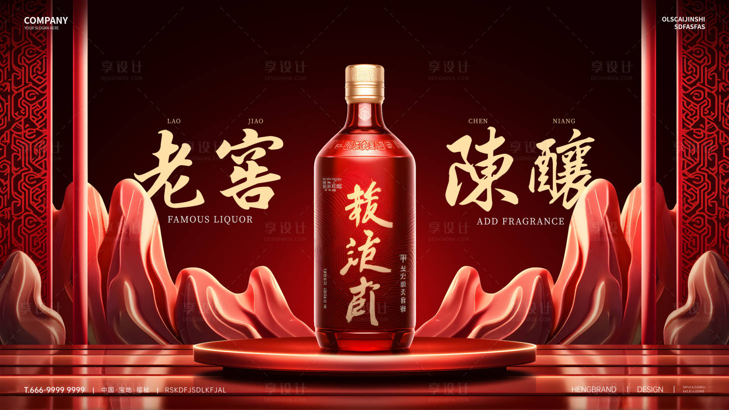 源文件下载【享设计】搜索编号：32590029290938829【酒水海报KV展板】