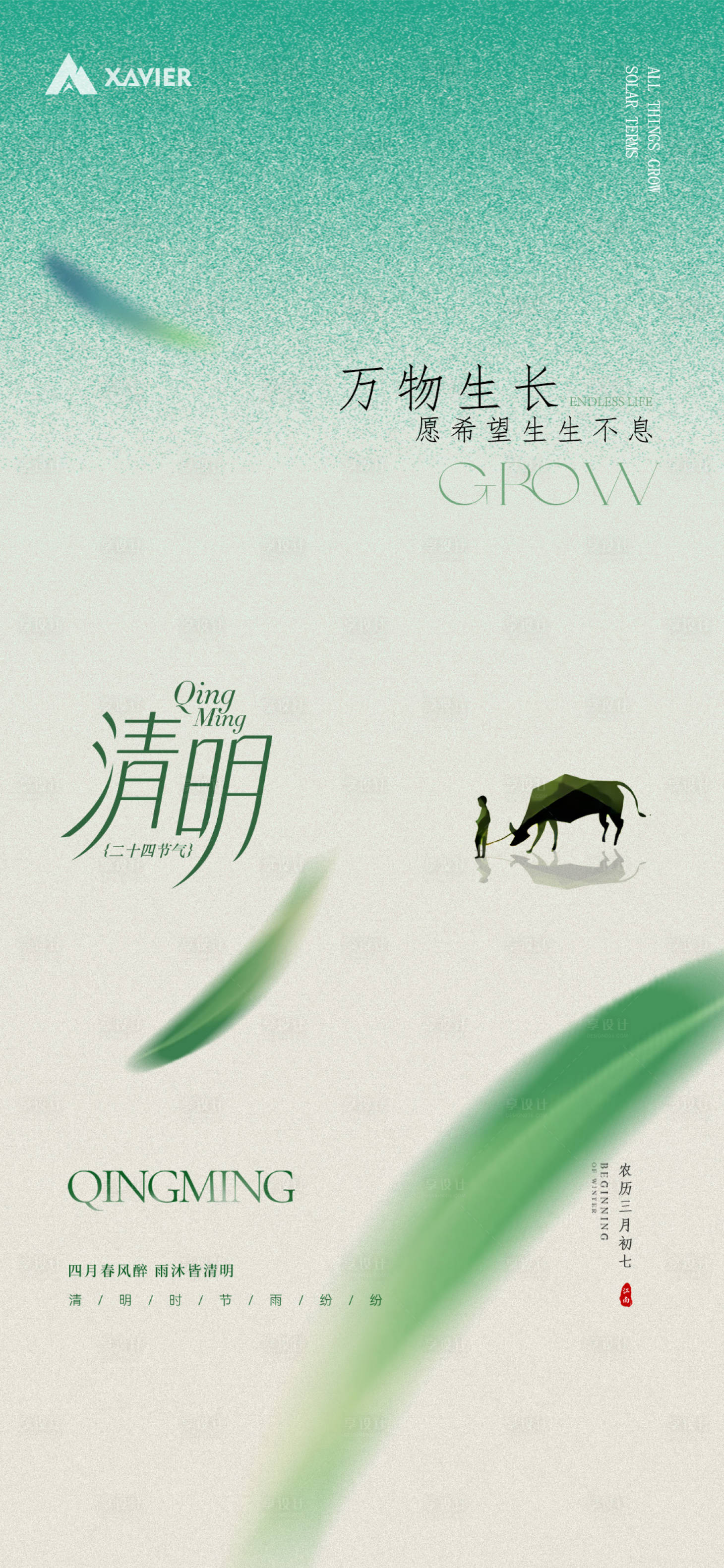 源文件下載【享設(shè)計】搜索編號：98650029773494412【清明節(jié)氣海報】