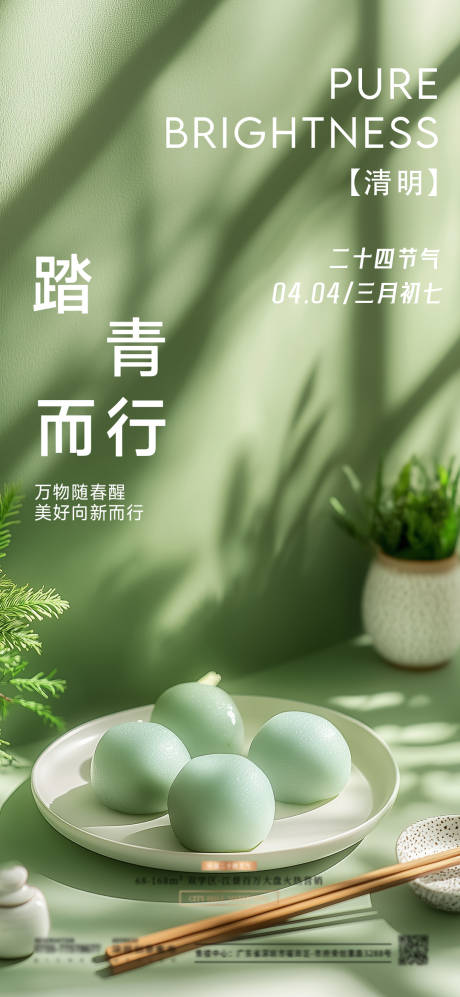 源文件下载【享设计】搜索编号：58090029861603768【清明节气海报】