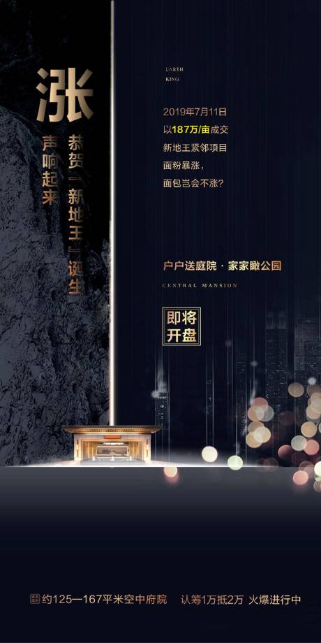 源文件下載【地產漲價海報】編號：64880029212723098