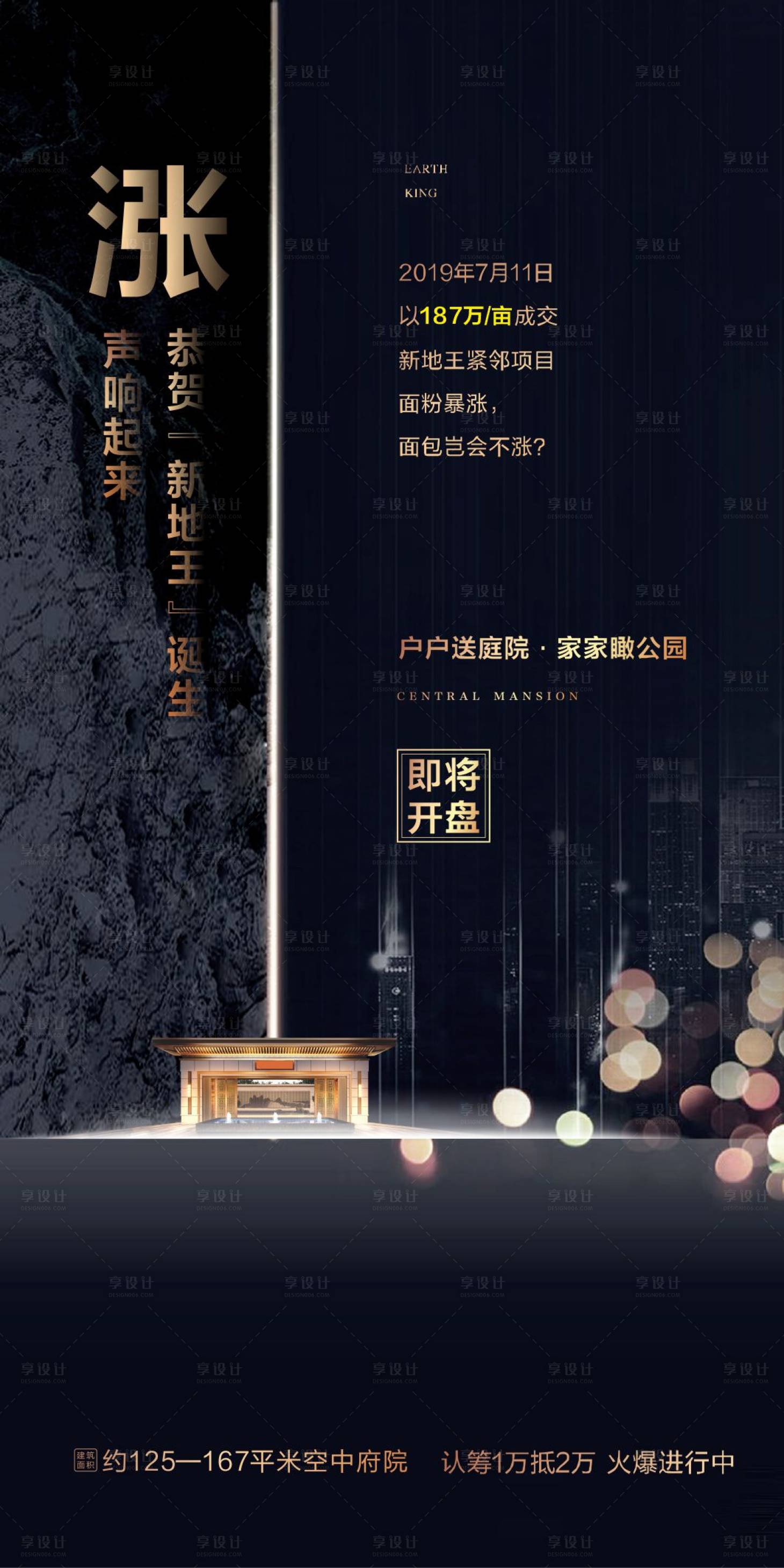 源文件下載【享設計】搜索編號：64880029212723098【地產漲價海報】