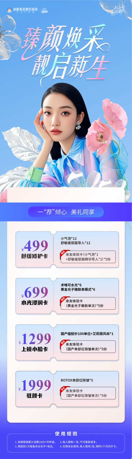 源文件下载【春天医美畅享卡】编号：38290029845434629