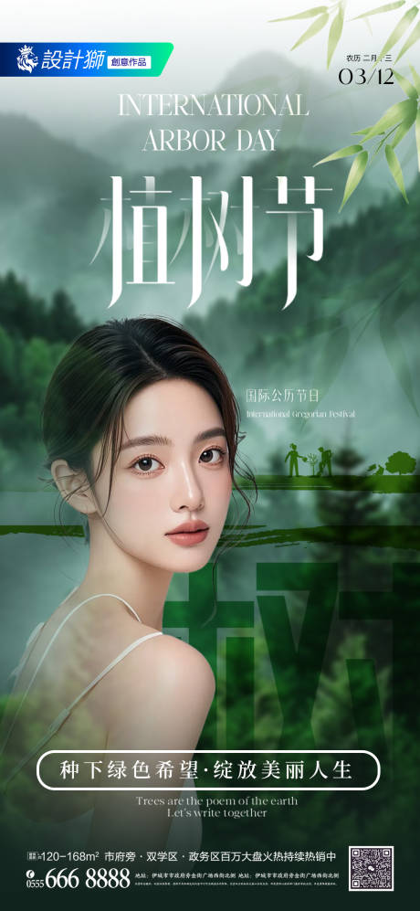 源文件下载【享设计】搜索编号：24230029320048854【医美植树节节日海报】