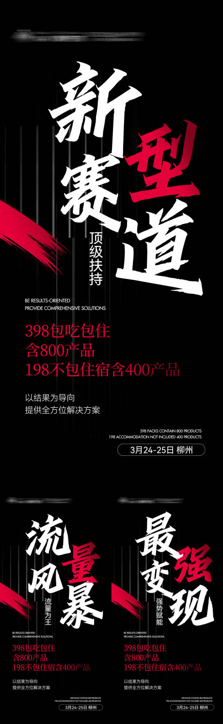 源文件下載【享設(shè)計(jì)】搜索編號(hào)：86810029389688426【大字報(bào)刷屏招商造勢(shì)海報(bào)】