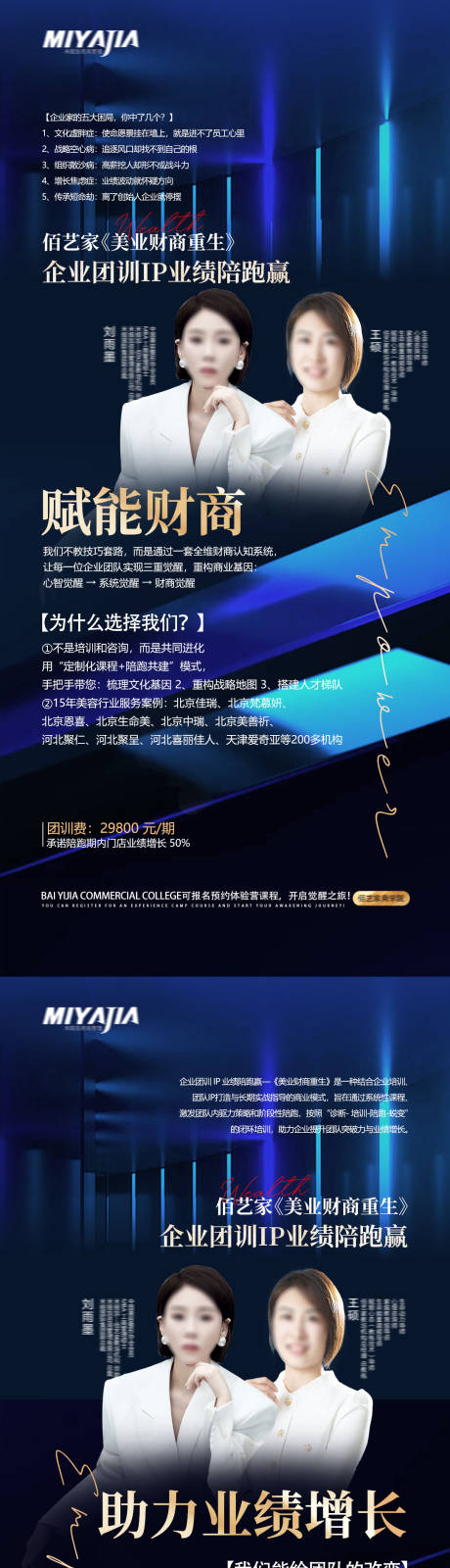源文件下载【享设计】搜索编号：21080029530069318【医美招商赋能海报】
