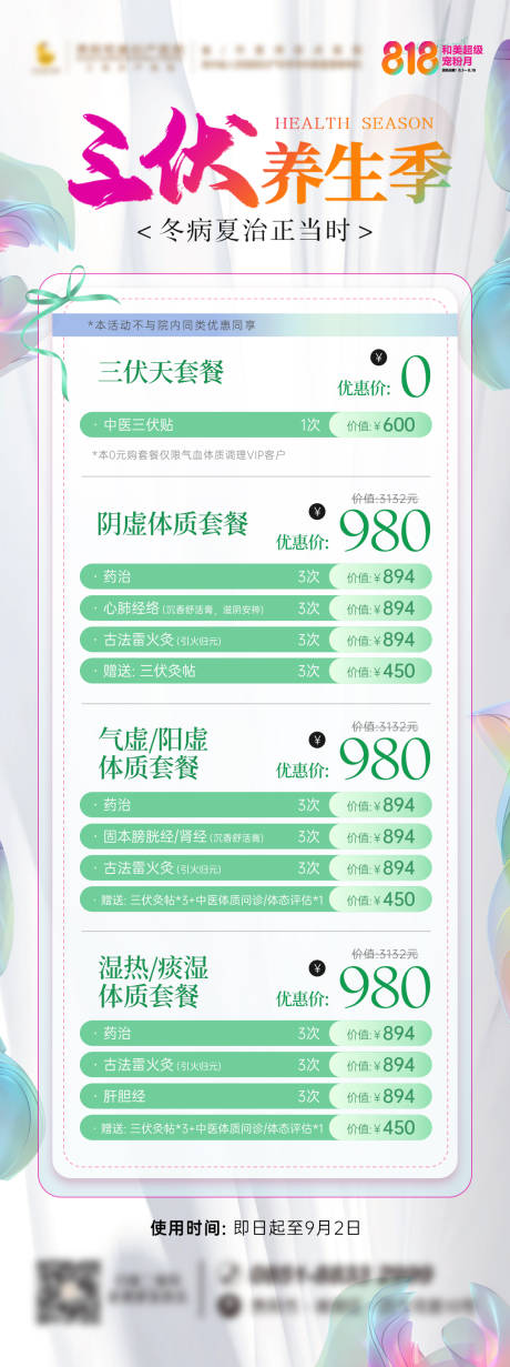 源文件下载【三伏海报】编号：73280029284618850