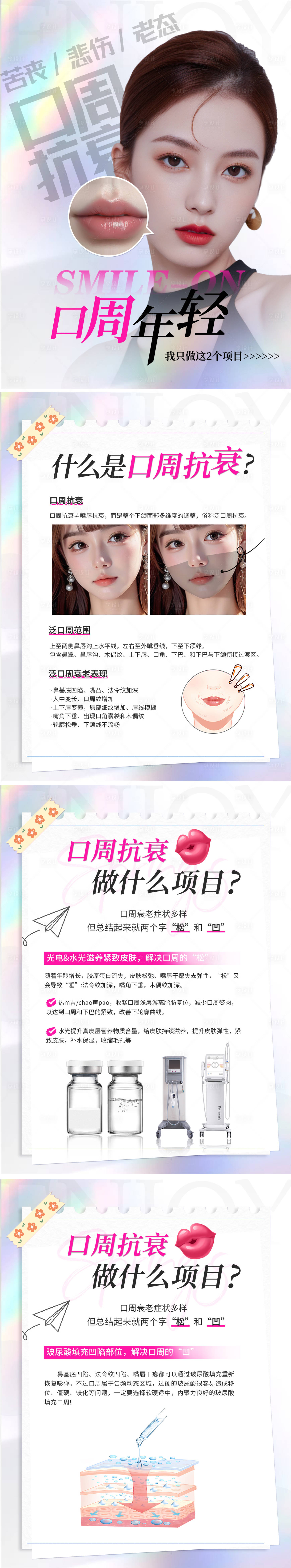 源文件下载【享设计】搜索编号：90690029727152021【口周抗衰小红书 】