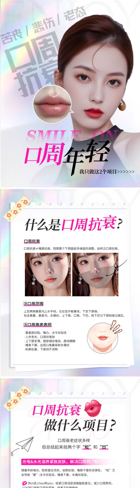 口周抗衰小红书 