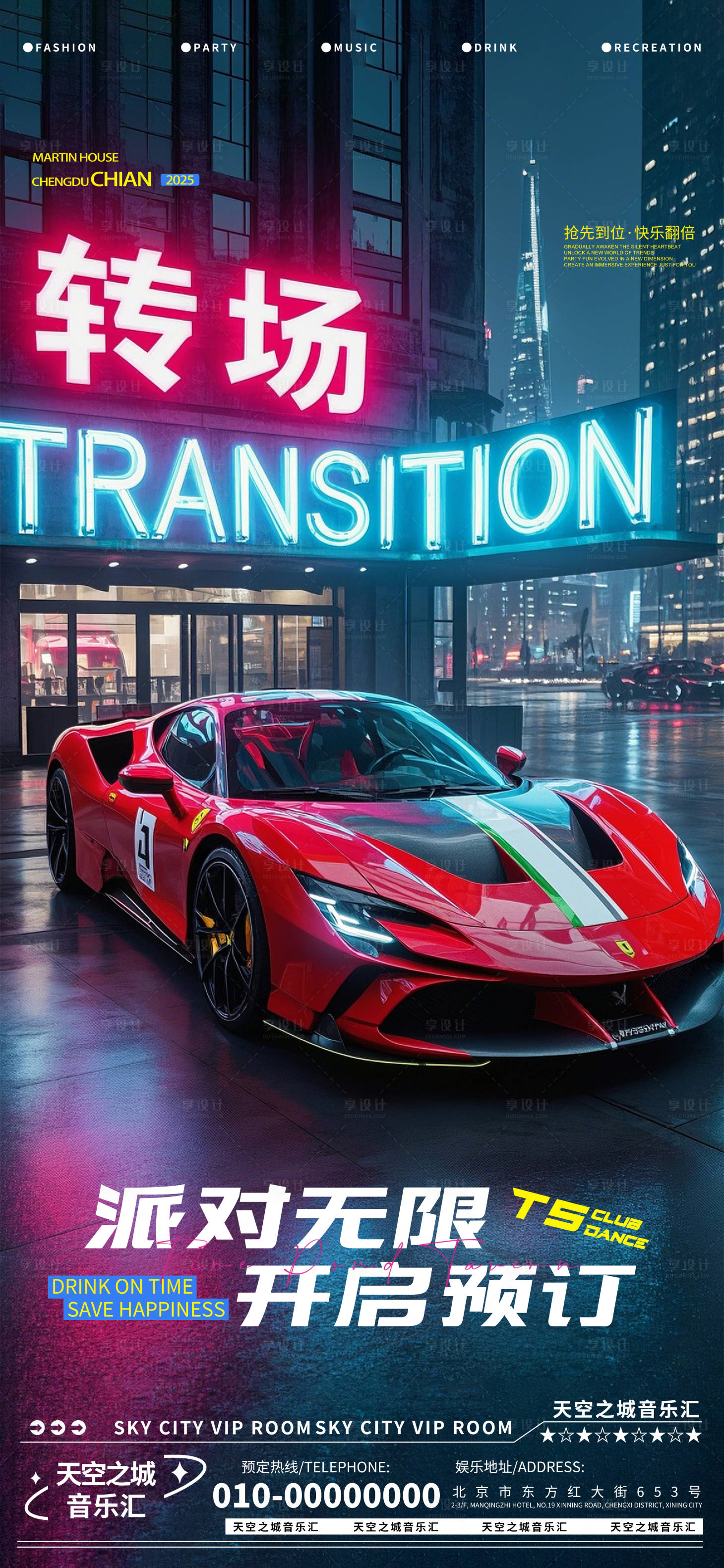 源文件下载【享设计】搜索编号：51800029751488942【酒吧夜店娱乐早场转场预定预约】