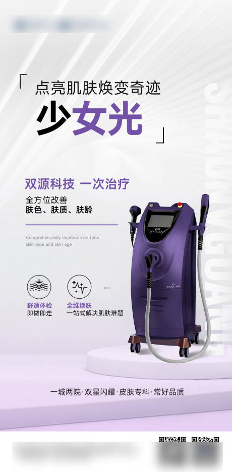 源文件下载【医美仪器少女光介绍海波】编号：20820029540519037