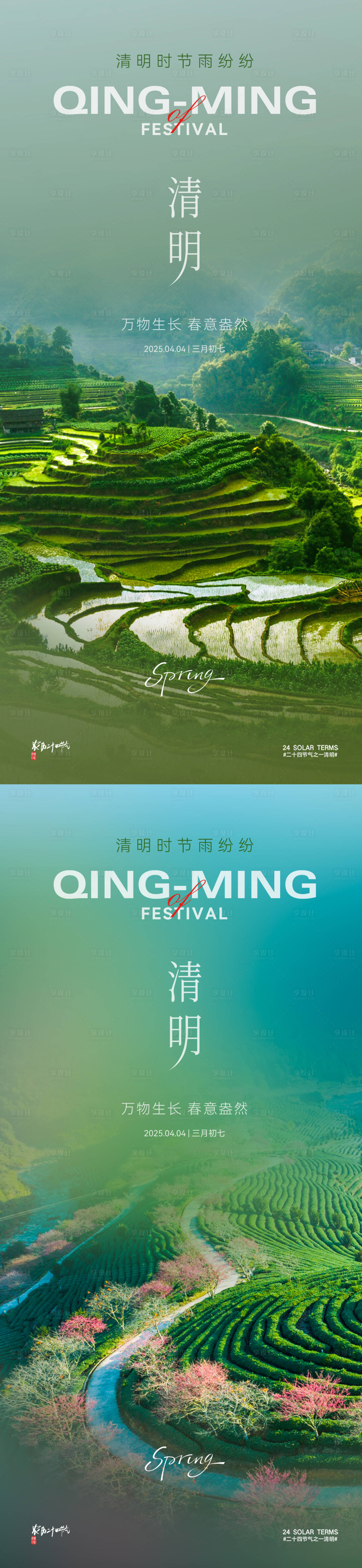 源文件下载【享设计】搜索编号：75490029273245842【清明节】