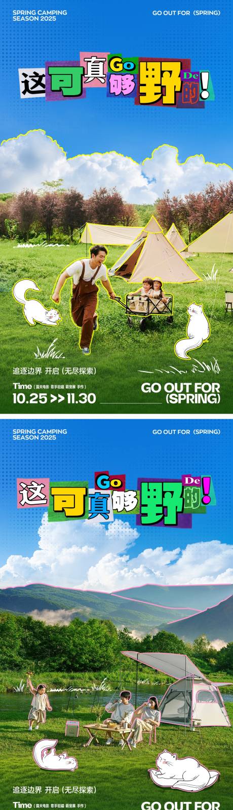 源文件下载【享设计】搜索编号：52370029249901703【拼贴亲子露营派对海报】