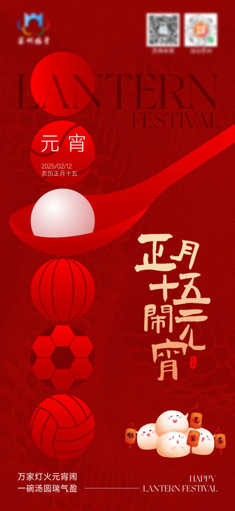 源文件下載【享設計】搜索編號：77240029350484056【元宵節海報】