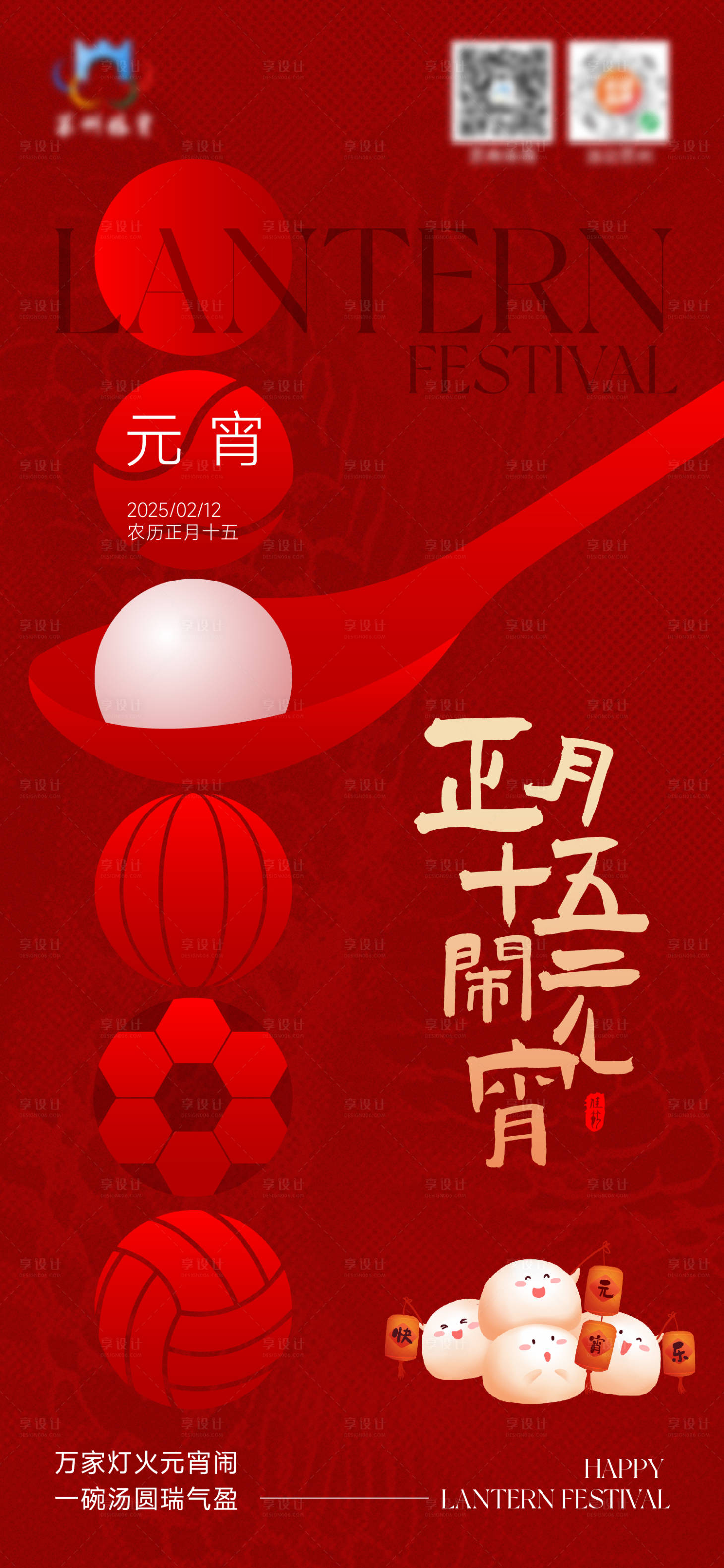 源文件下載【享設計】搜索編號：77240029350484056【元宵節海報】