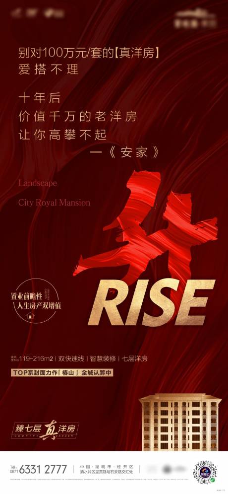 源文件下载【房地产升值增值投资海报】编号：57700029269524906
