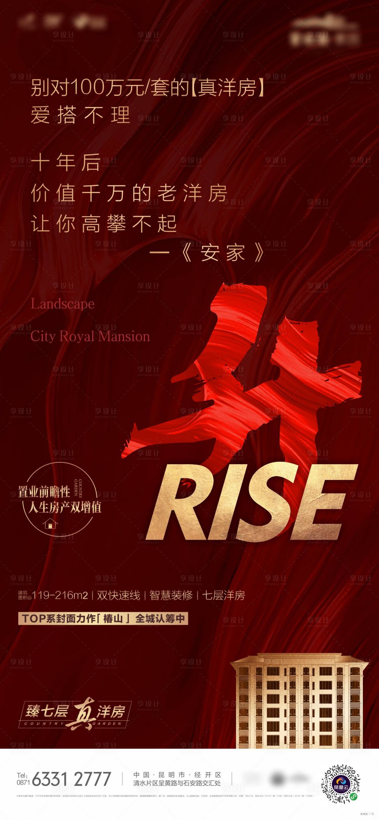 源文件下载【享设计】搜索编号：57700029269524906【房地产升值增值投资海报】