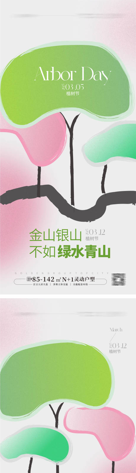 源文件下載【享設計】搜索編號：65770029191851228【植樹節海報】