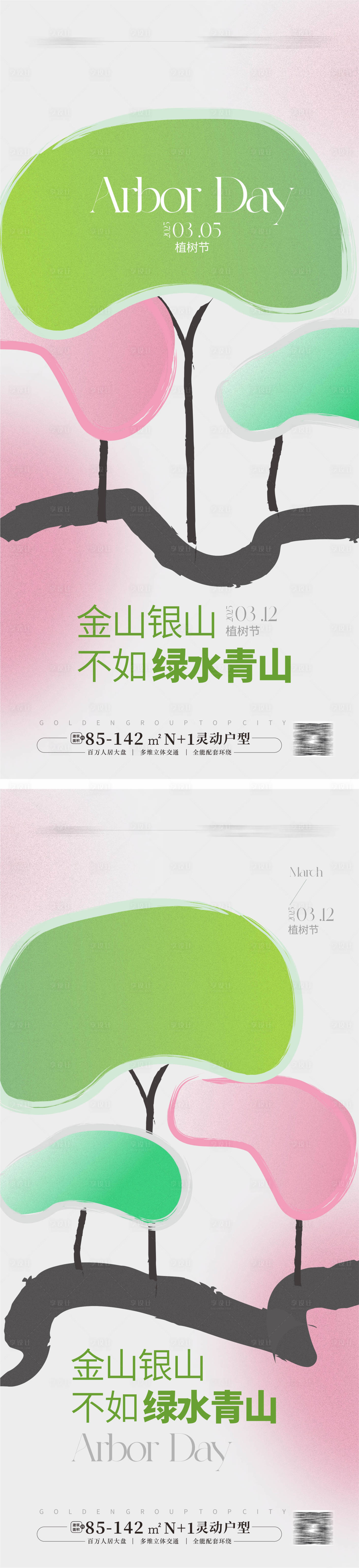 源文件下載【享設(shè)計】搜索編號：65770029191851228【植樹節(jié)海報】