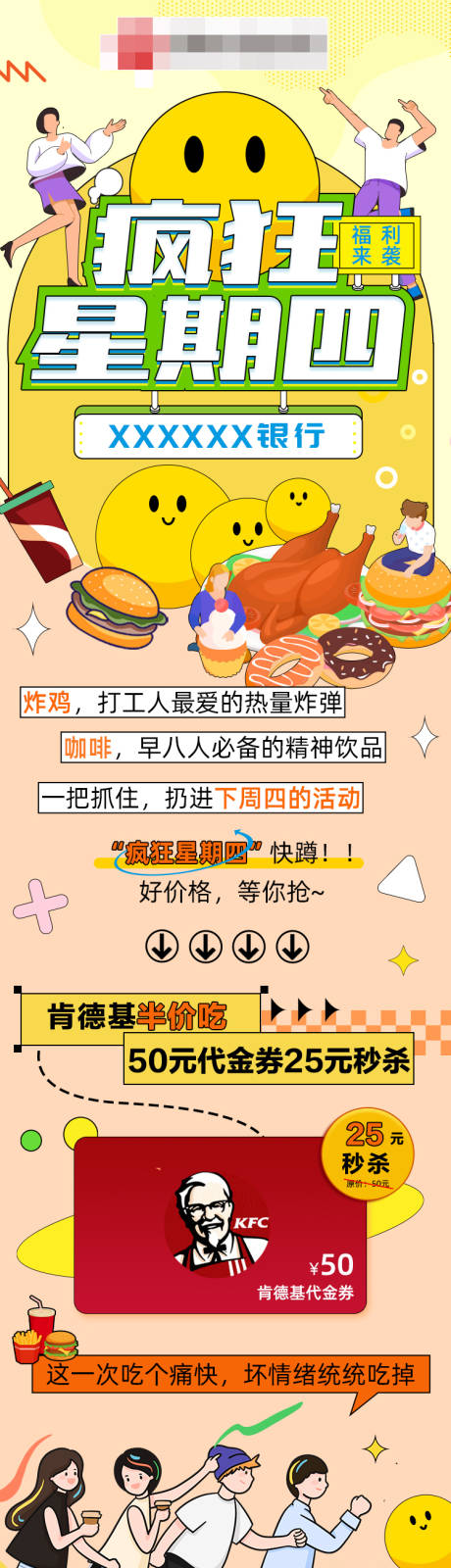疯狂星期四长图