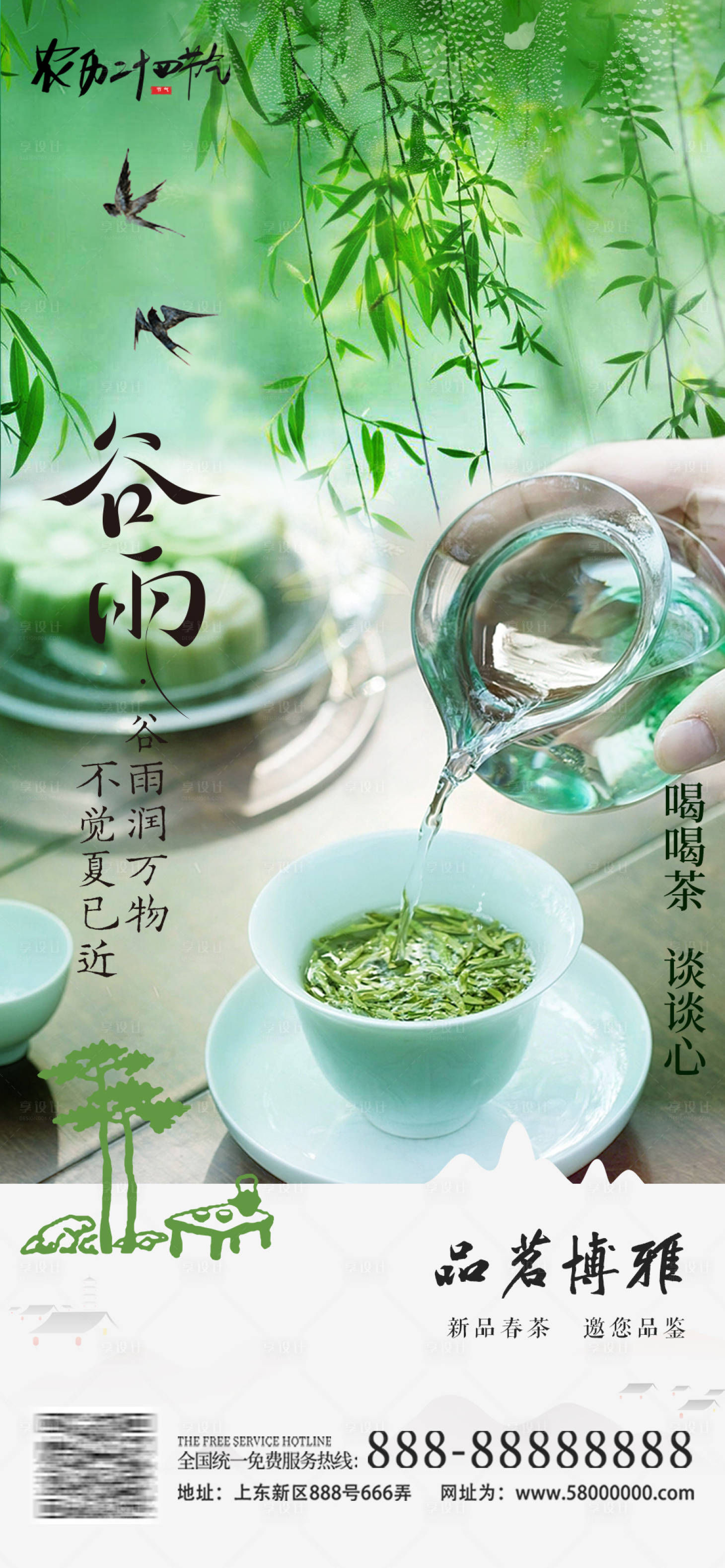 源文件下载【谷雨节气海报】编号：64910029567243555