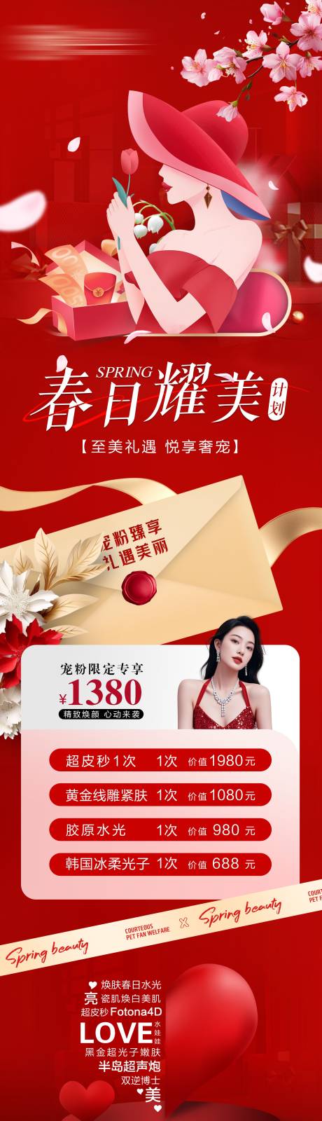 源文件下载【医美宠粉礼遇活动】编号：41240029331884572