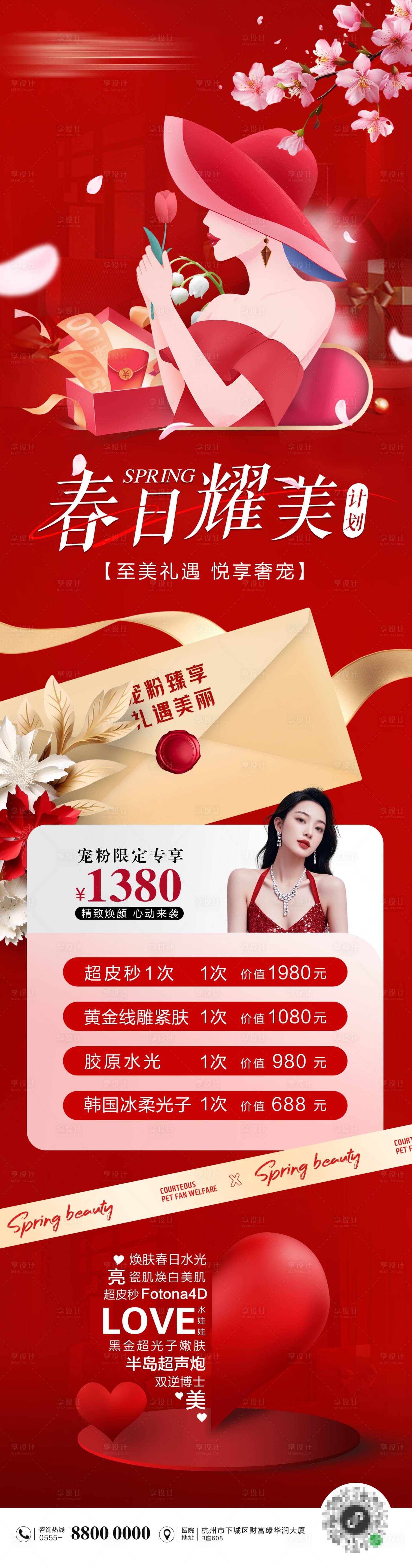 源文件下载【医美宠粉礼遇活动】编号：41240029331884572