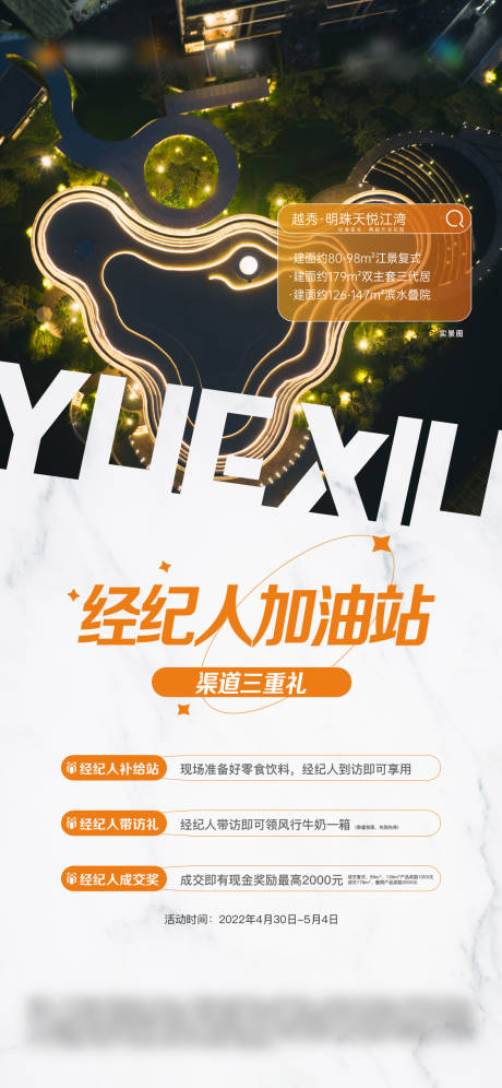 源文件下載【經(jīng)紀人加油站實景海報】編號：55050029359727319