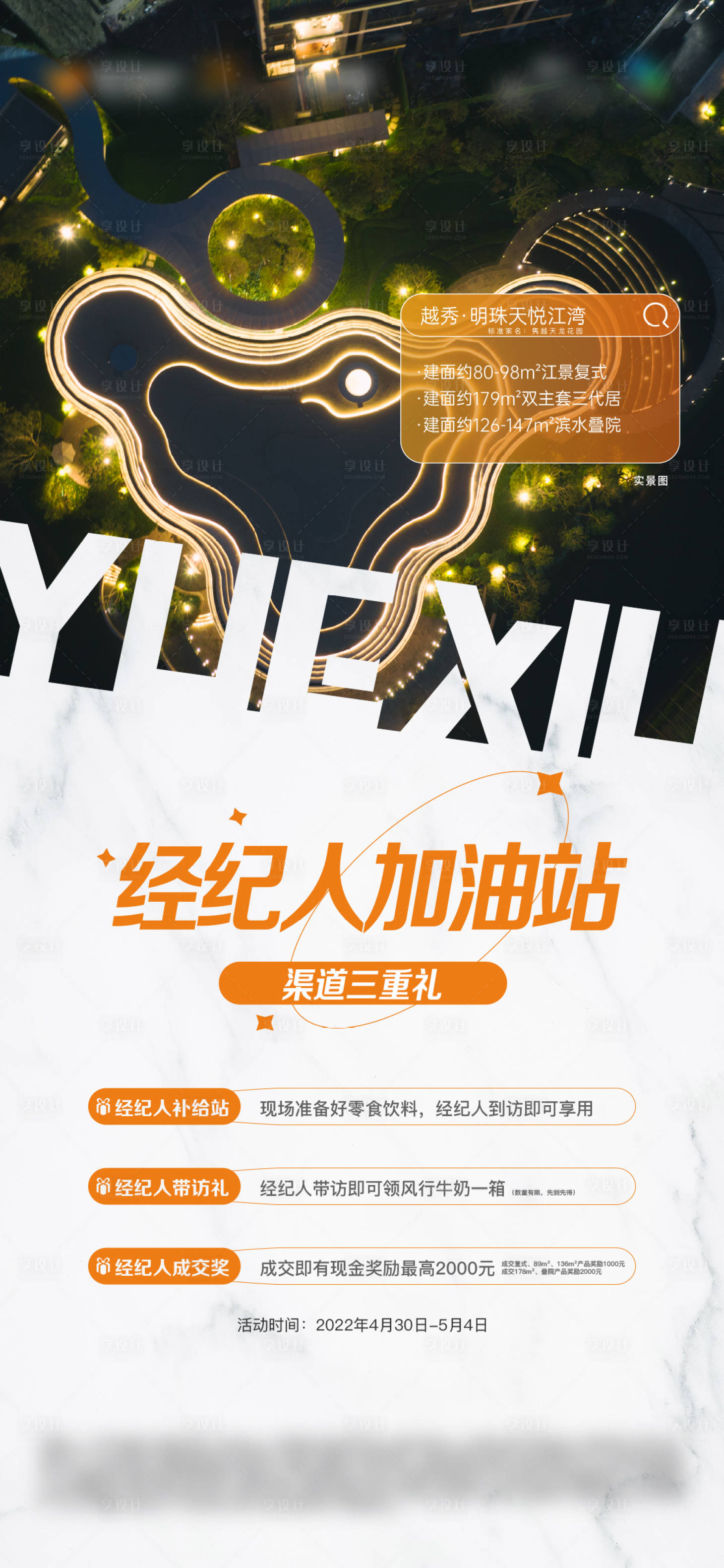 源文件下載【享設計】搜索編號：55050029359727319【經紀人加油站實景海報】