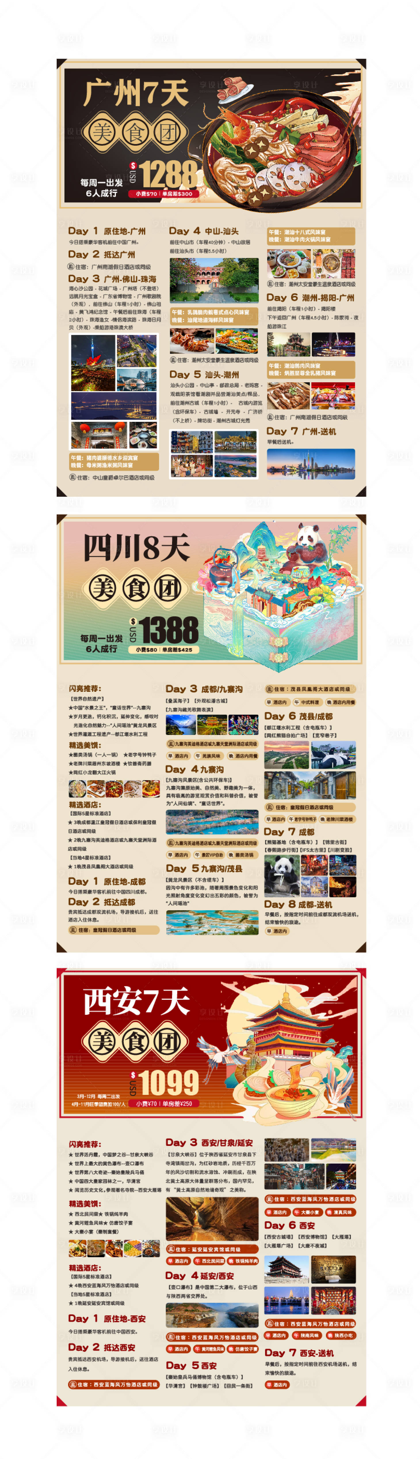 源文件下载【广州西安四川单页】编号：71280029550117189