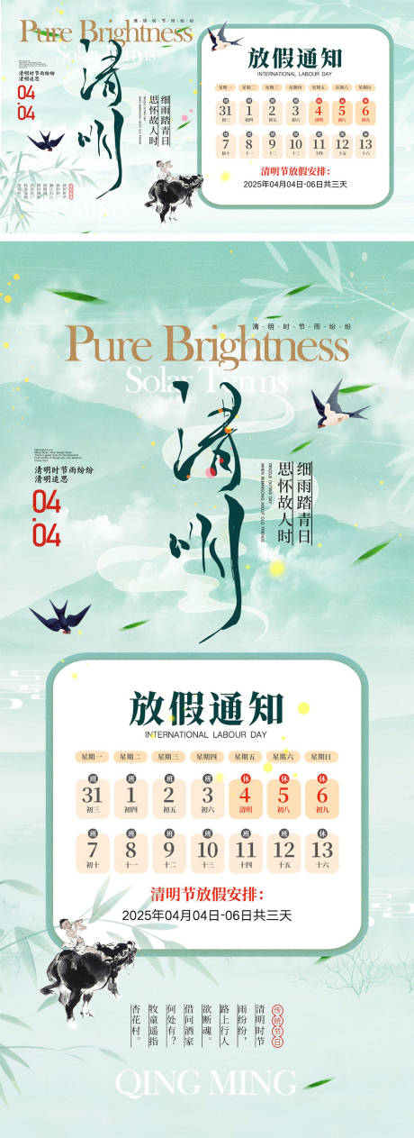 源文件下载【清明时节海报】编号：84460029329582250