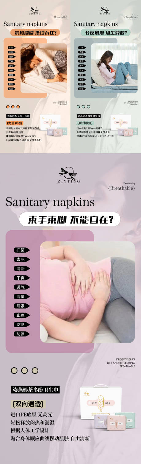 源文件下载【卫生巾产品宣传海报】编号：24280029483323791