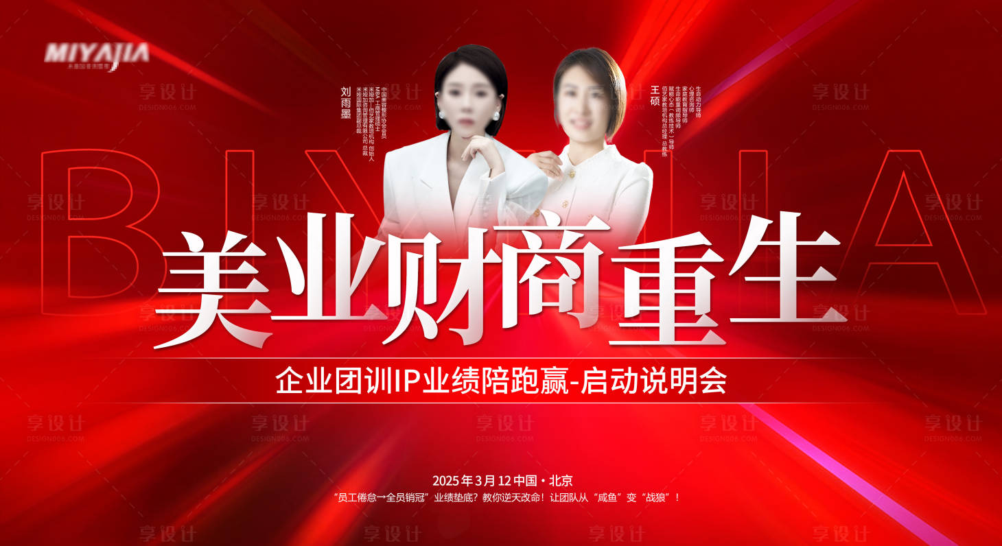 源文件下载【享设计】搜索编号：16650029530284673【医美招商重生展板】