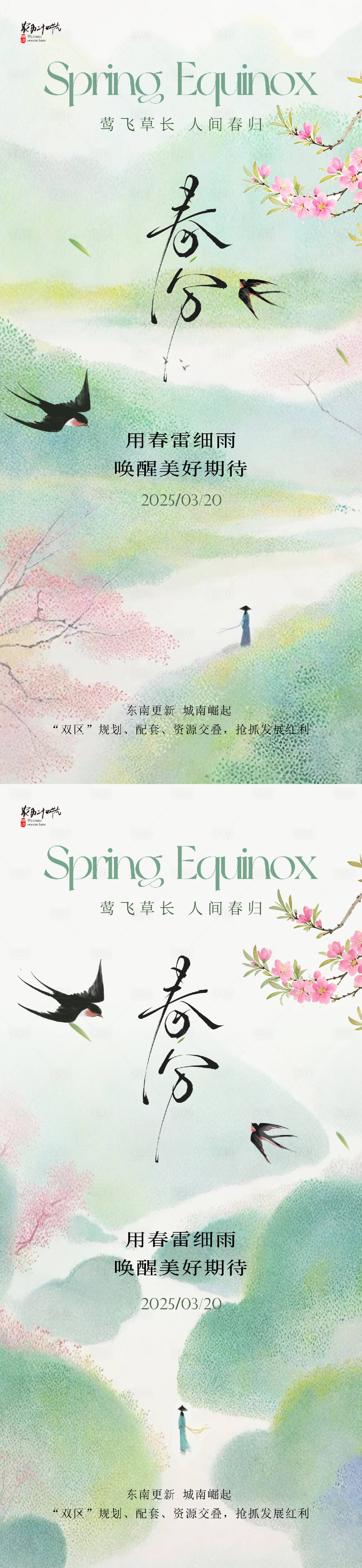 源文件下载【享设计】搜索编号：26940029273212693【春分春游踏青意境节气系列海报】