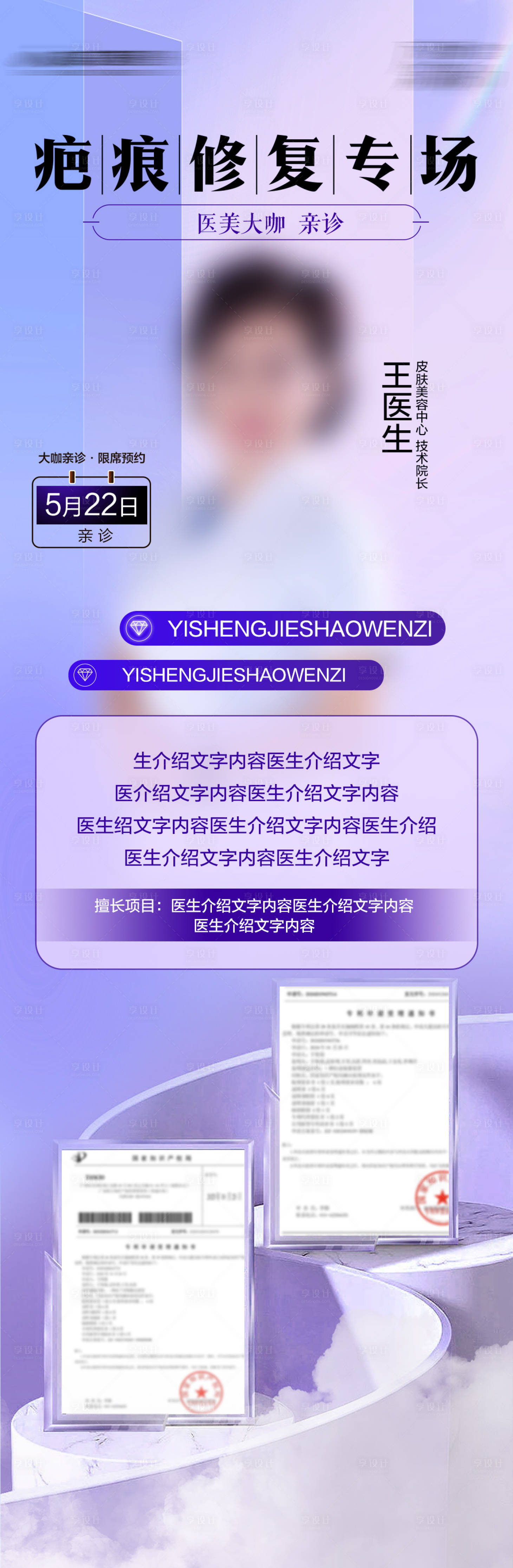 源文件下載【享設計】搜索編號：15580029191827928【疤痕專家醫生海報】