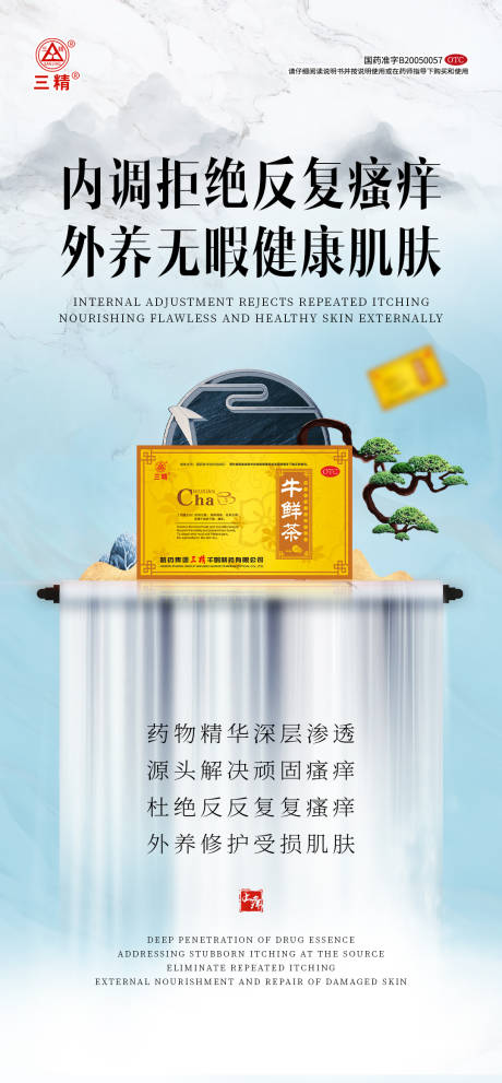 源文件下载【享设计】搜索编号：64710029628743391【中式产品海报】